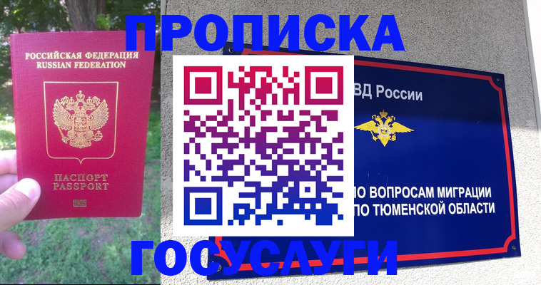 прописка для кредита в Губкине